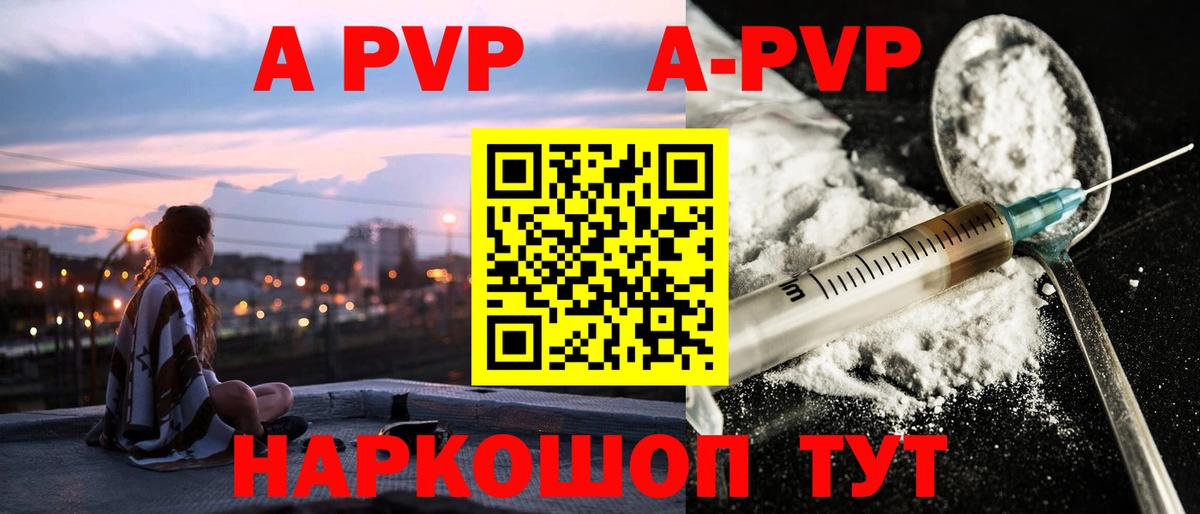 Alpha-PVP мука  А ПВП  Alpha PVP СК КРИС  Ставрополь  Вход с VPN  A PVP VHQ 