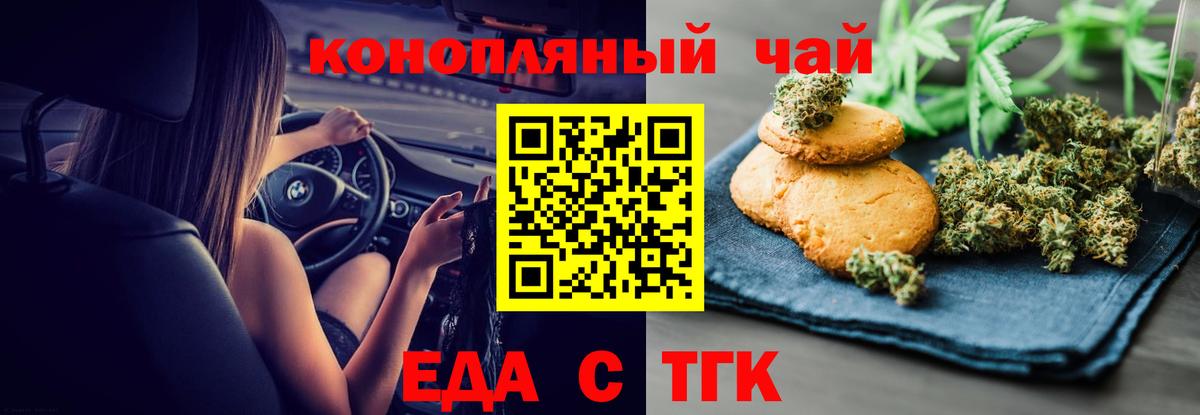 Печенье с ТГК конопля  Вход с VPN  Ставрополь 