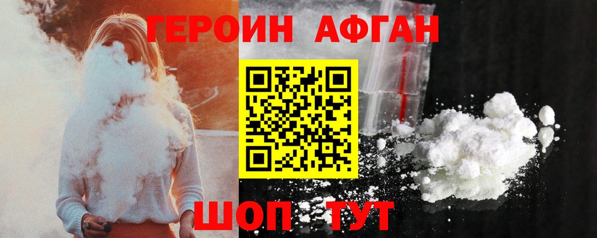 ГЕРОИН белый Ставрополь