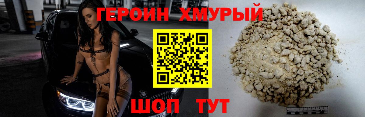 Ставрополь  ГЕРОИН белый  Вход с VPN 