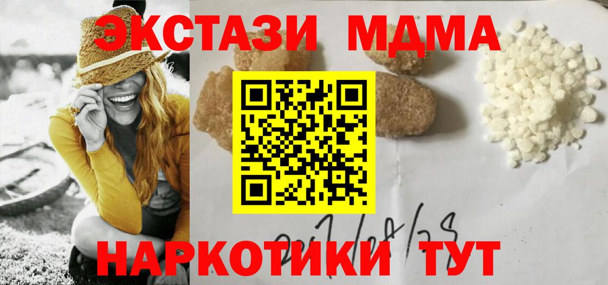 МДМА кристаллы Ставрополь