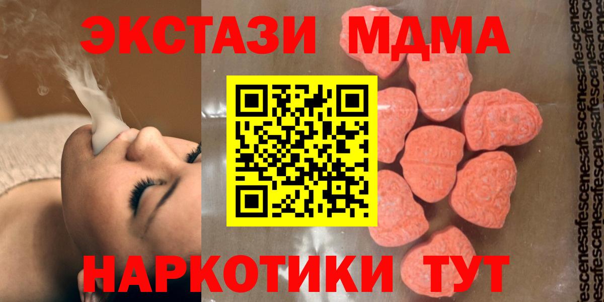 МДМА Molly  Вход с VPN  МДМА crystal  Ставрополь 